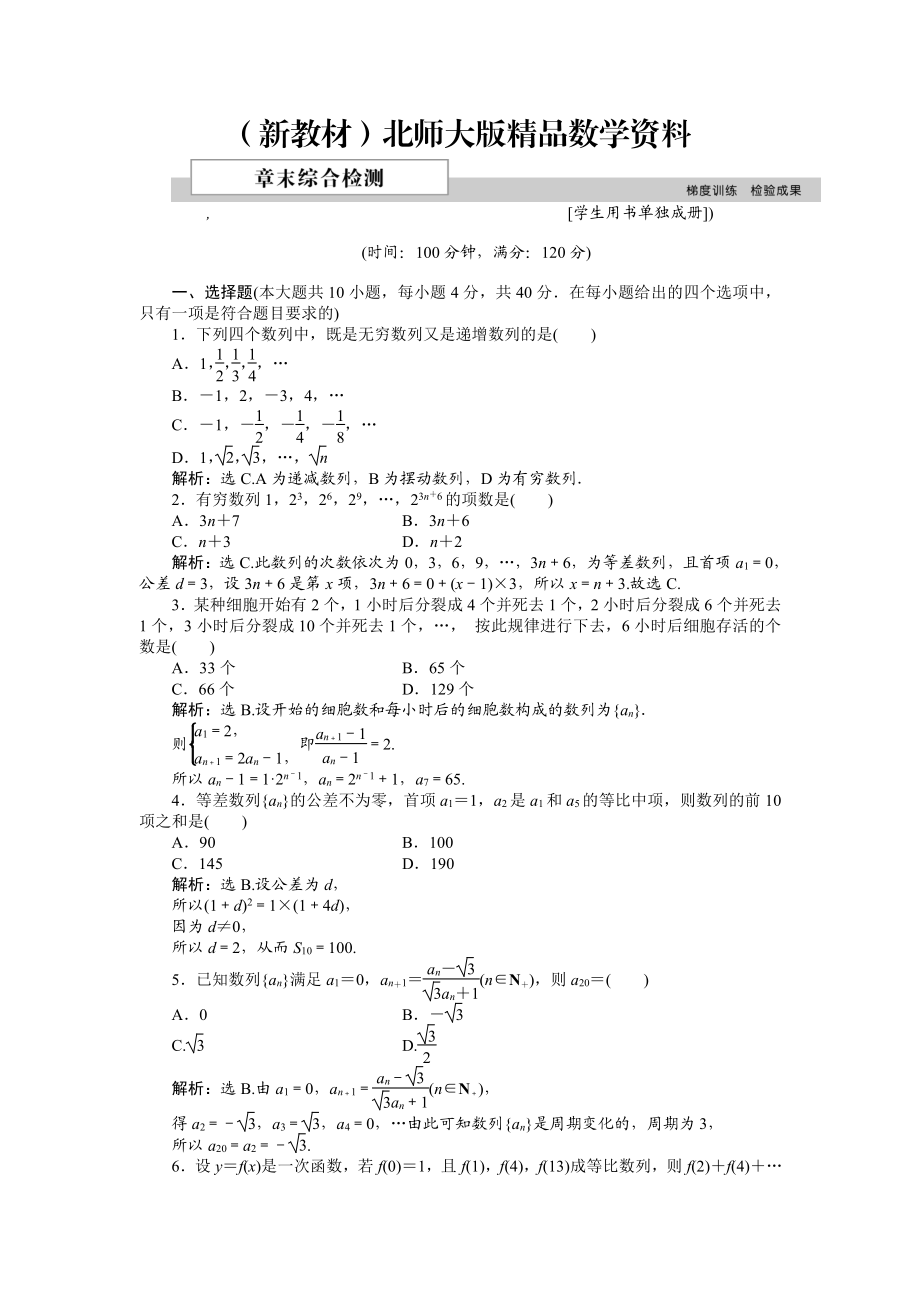 新教材高中數(shù)學(xué)北師大版必修5 第一章 數(shù)列 單元測試 Word版含解析_第1頁