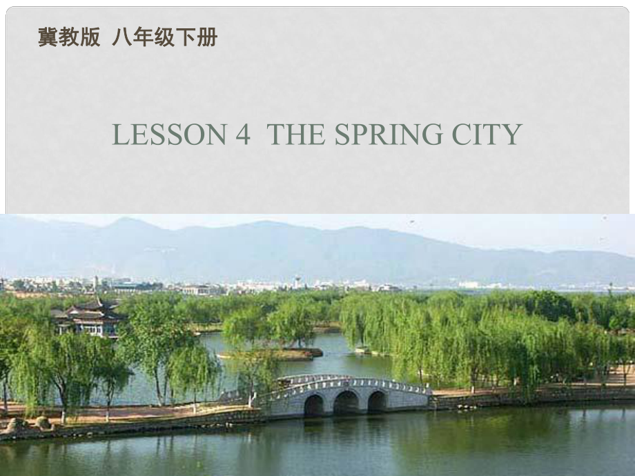 八年級(jí)英語(yǔ)下冊(cè) Unit 1 Lesson 4 The Spring City課件 （新版）冀教版_第1頁(yè)