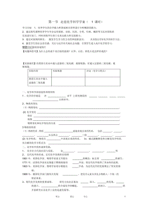 高中化學《走進化學科學》學案11魯科版必修1