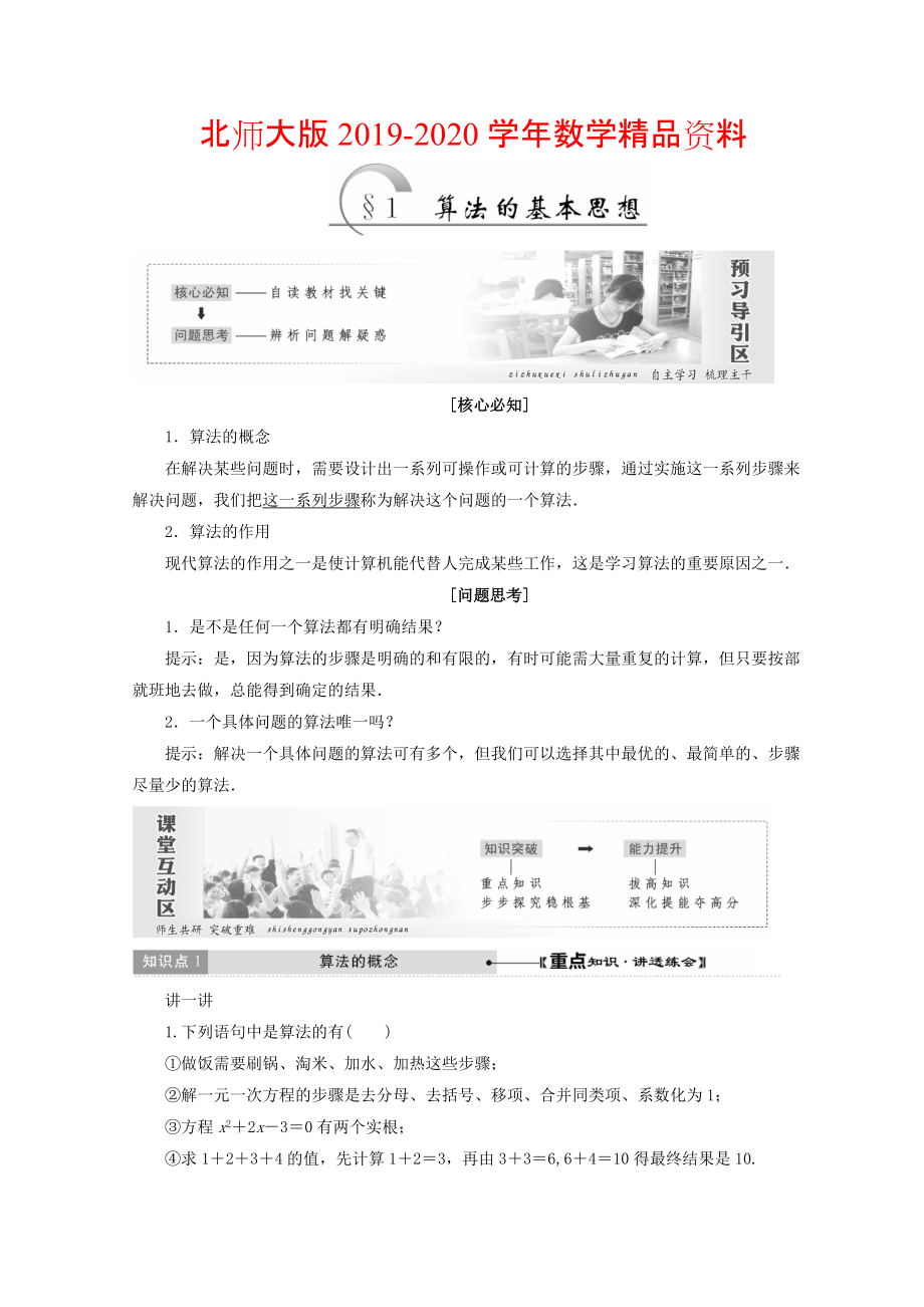 2020高中數(shù)學(xué)北師大版必修三教學(xué)案：第二章167;1 算法的基本思想 Word版含答案_第1頁