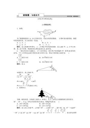 高中數(shù)學(xué)北師大版必修5 第二章3 解三角形的實(shí)際應(yīng)用舉例 作業(yè)2 Word版含解析