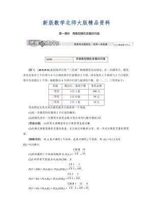 新版高中數(shù)學(xué)北師大版選修23教學(xué)案：第二章 5 第一課時 離散型隨機變量的均值 Word版含解析