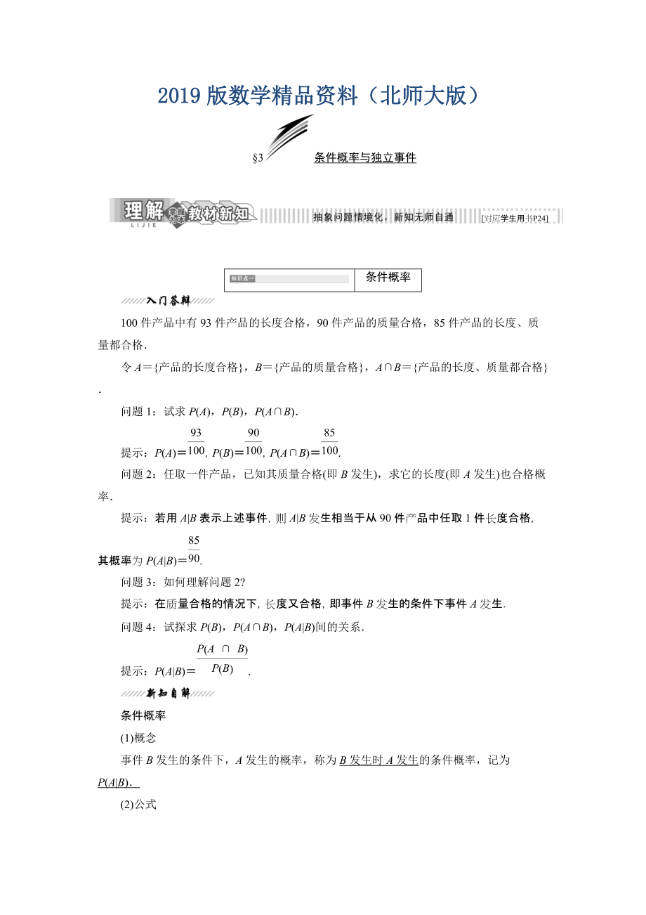 高中數(shù)學(xué)北師大版選修23教學(xué)案：第二章 3 條件概率與獨(dú)立事件 Word版含解析_第1頁