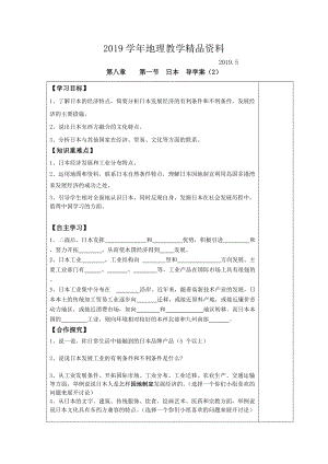 第一節(jié) 日本 導(dǎo)學(xué)案2