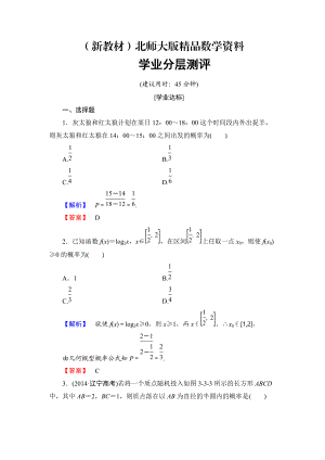 新教材【課堂坐標】高中數(shù)學北師大版必修三學業(yè)分層測評：第3章 3 模擬方法——概率的應用 Word版含解析