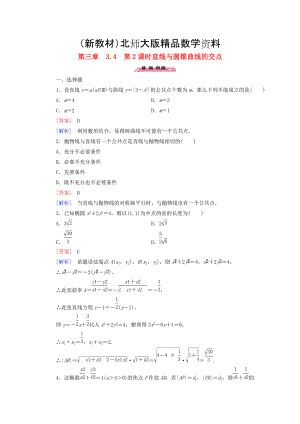 新教材高中數(shù)學(xué) 3.4第2課時(shí)直線與圓錐曲線的交點(diǎn)練習(xí) 北師大版選修21