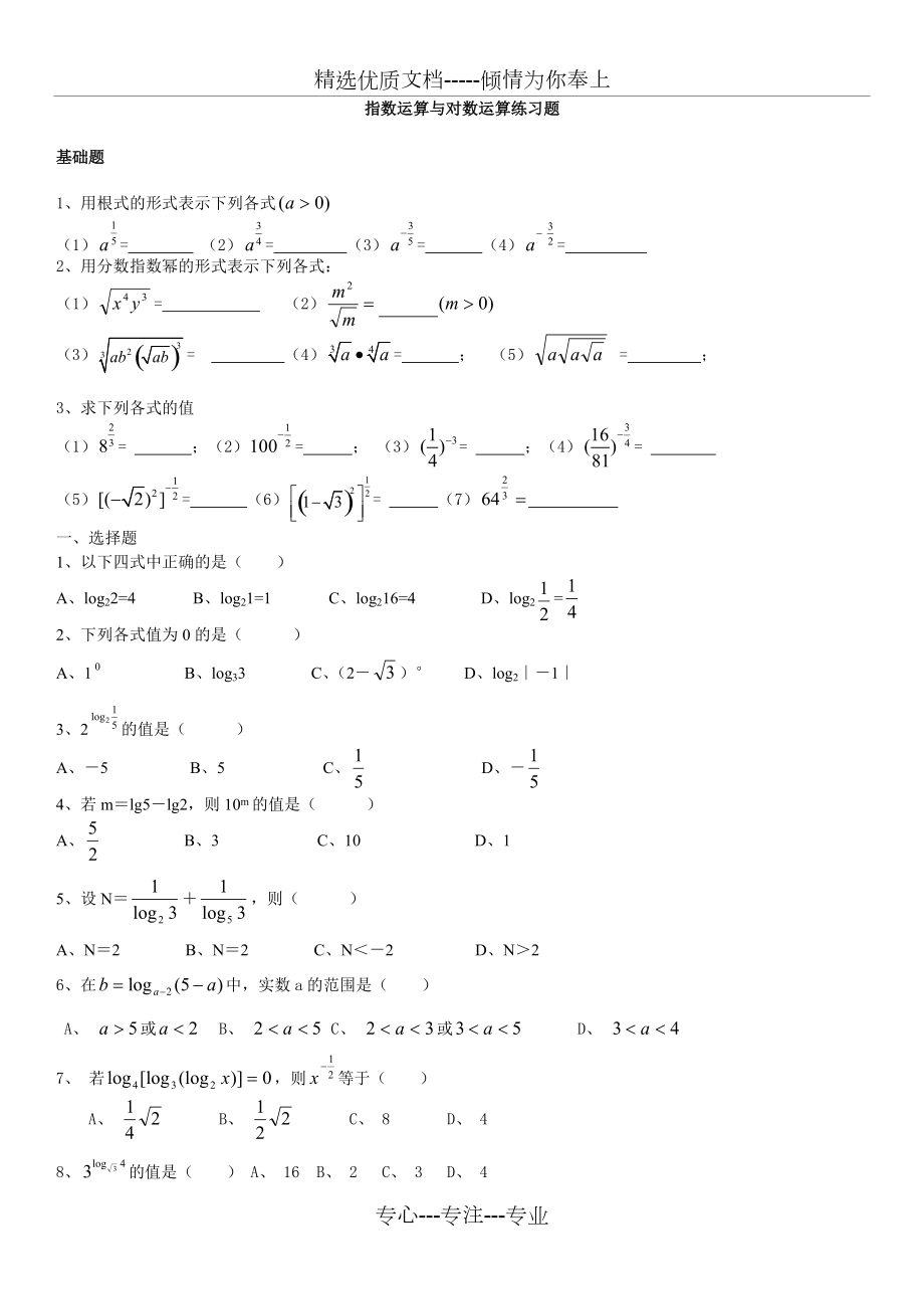 指数与对数运算练习题(共4页)_第1页