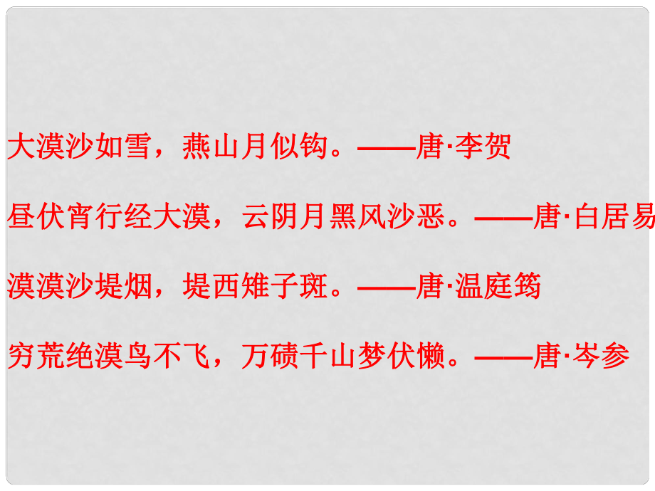 河北省平泉縣第四中學(xué)七年級語文下冊 第22課《在沙漠中心》課件 （新版）新人教版_第1頁