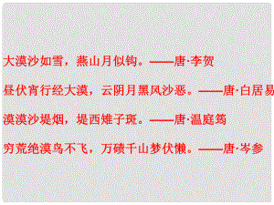 河北省平泉縣第四中學(xué)七年級語文下冊 第22課《在沙漠中心》課件 （新版）新人教版