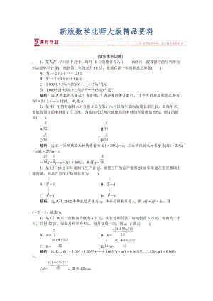 新版高中數學北師大版必修5 第一章4 數列在日常經濟生活中的應用 作業(yè) Word版含解析