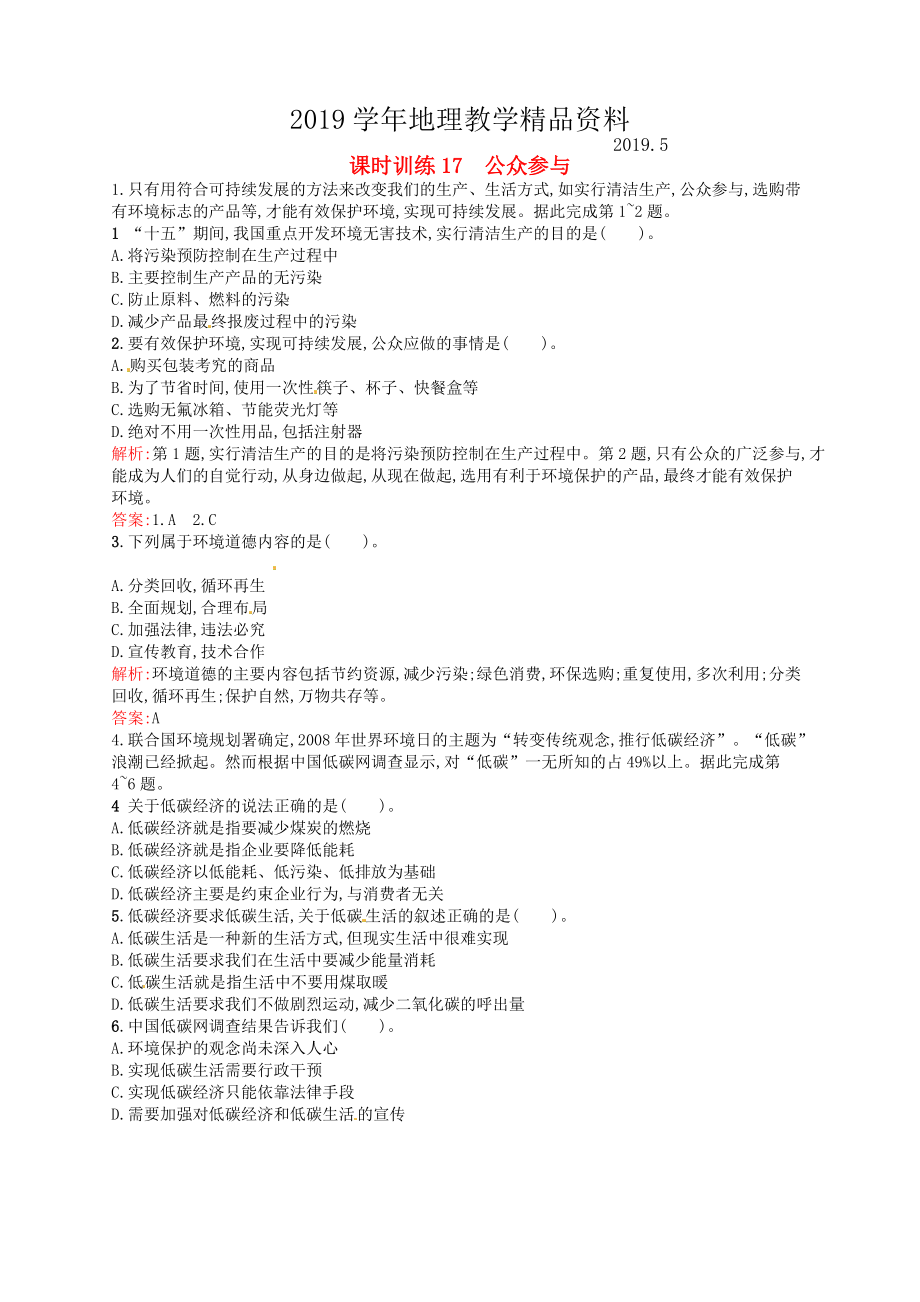 高中地理 第三章 自然資源的利用與保護單元突破訓練含解析新人教版選修6_第1頁