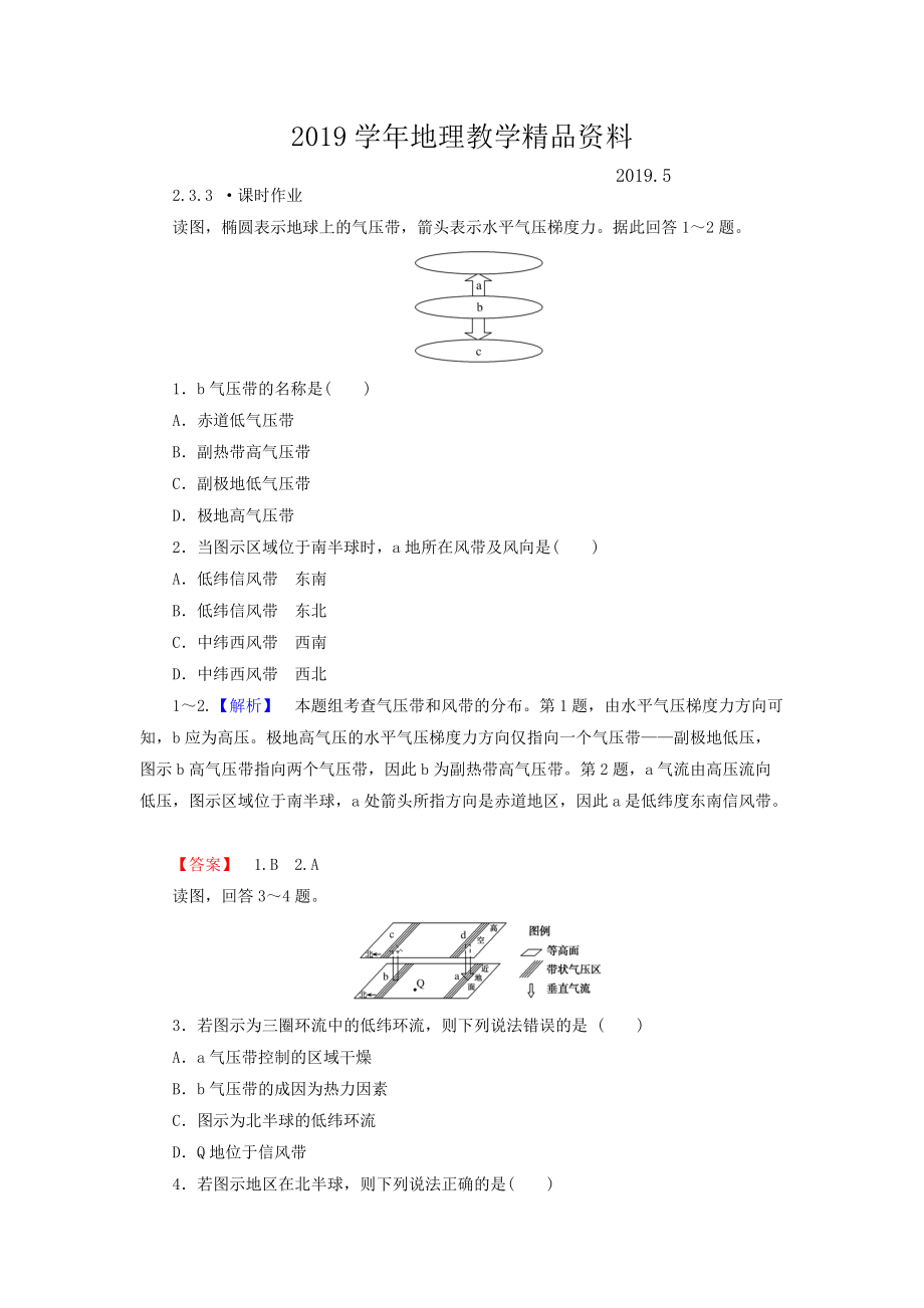 高中地理必修一湘教版課時作業(yè)：2.3 大氣環(huán)境 2.3.3 Word版含答案_第1頁