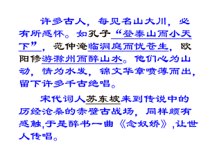 高中語(yǔ)文《念奴嬌 赤壁懷古》課件 蘇教版必修2