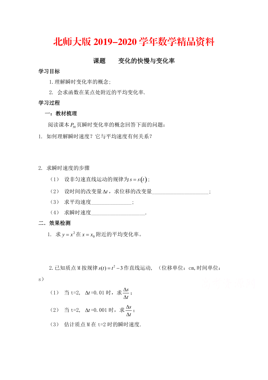 2020高中数学北师大版选修22教案：第2章 变化的快慢与变化率 参考学案2_第1页