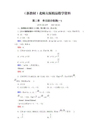 新教材高中數(shù)學(xué)北師大版選修21：第2章 單元綜合檢測(cè)1 Word版含解析