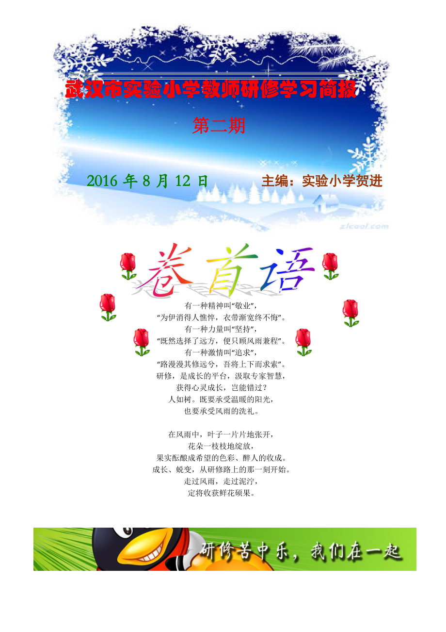 武汉市实验小学第2期学习简报_第1页