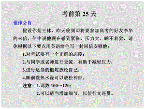 高考英語二輪 專題復(fù)習(xí)與增分策略 基礎(chǔ)回顧與考前熱身第25天課件