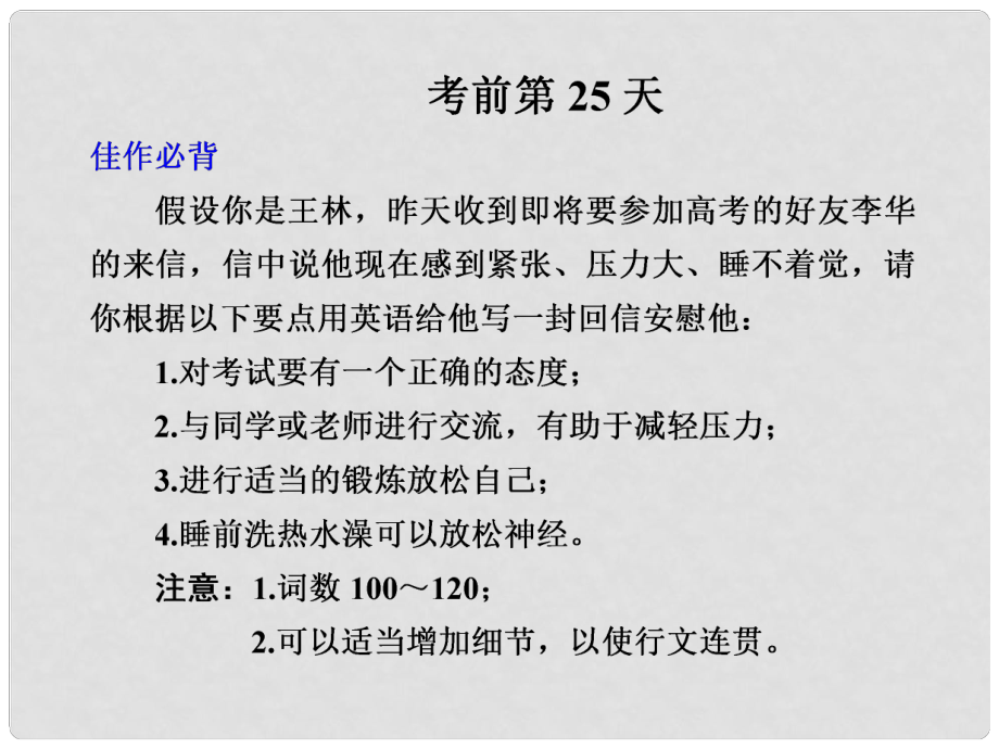 高考英語二輪 專題復(fù)習(xí)與增分策略 基礎(chǔ)回顧與考前熱身第25天課件_第1頁