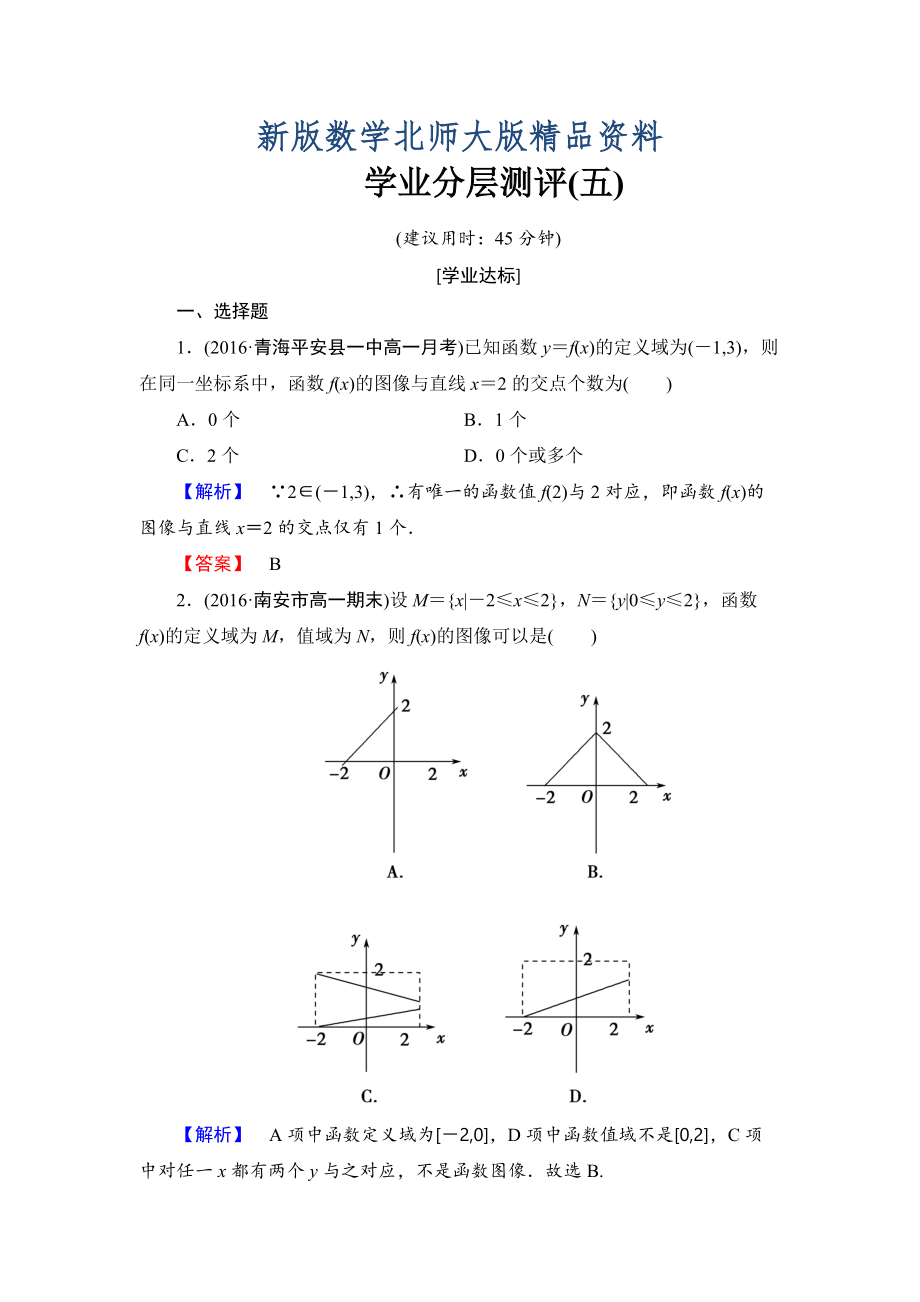 新版【課堂坐標(biāo)】高中數(shù)學(xué)北師大版必修一學(xué)業(yè)分層測評：第二章 函數(shù)5 Word版含解析_第1頁