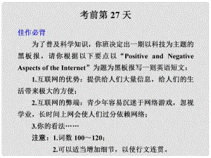 高考英語二輪 專題復習與增分策略 基礎(chǔ)回顧與考前熱身第27天課件