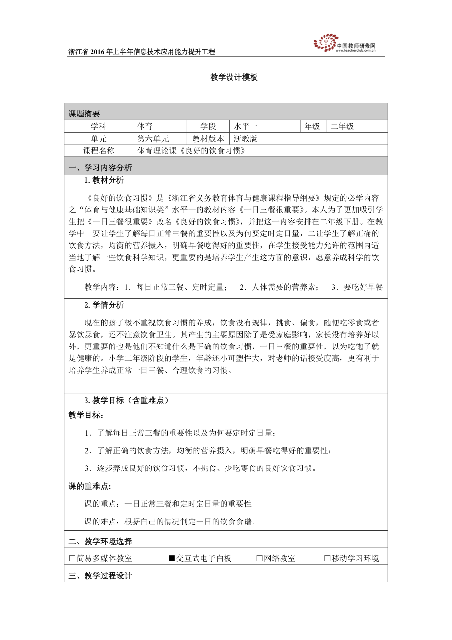 水平一小學(xué)二年級(jí)《體育與健康》理論課《良好的飲食習(xí)慣》_第1頁