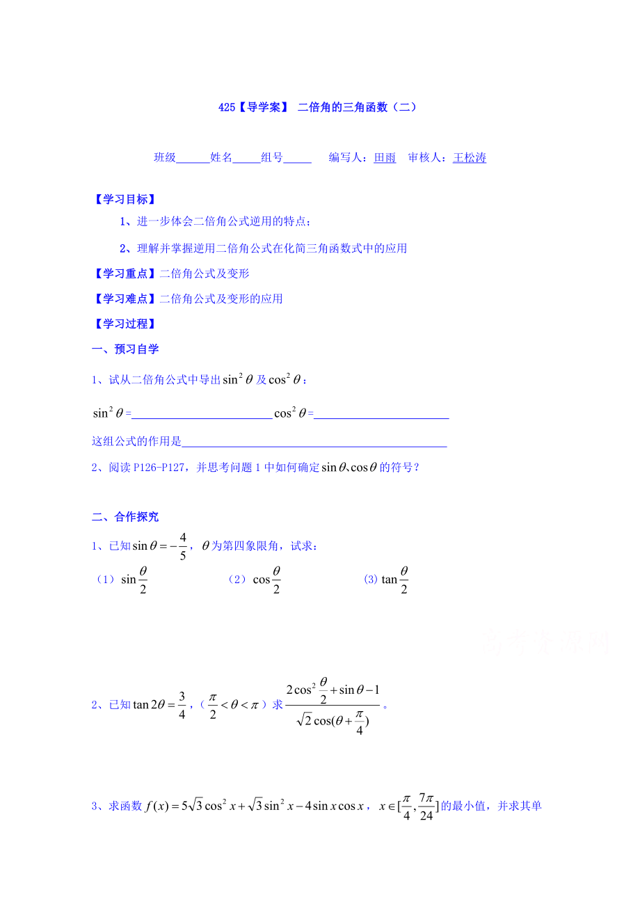 高中數(shù)學(xué)必修四北師大版第三章學(xué)案 二倍角的三角函數(shù)二_第1頁(yè)