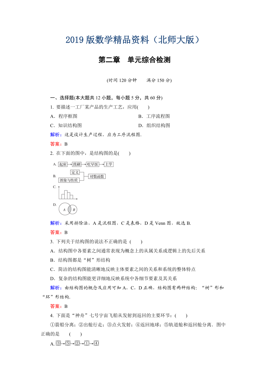 高中數(shù)學(xué)北師大版選修12 第2章 單元綜合檢測 Word版含解析_第1頁