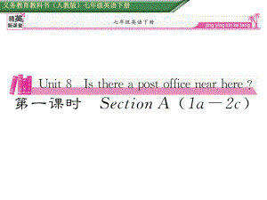 七年級英語下冊 Unit 8 Is there a post office near here（第1課時(shí)）Section A（1a2c）課件 （新版）人教新目標(biāo)版