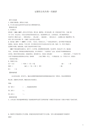 山東省平邑縣曾子學(xué)校高中語(yǔ)文《第10課記梁任公先生的一次演講》導(dǎo)學(xué)案新人教版必修1