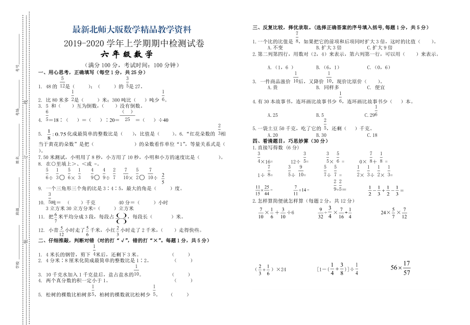 最新北师大版六年级上数学期中试卷及答案_第1页