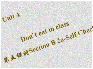 七年級英語下冊 Unit 4 Don’t eat in class（第5課時）Section B（2aSelf Check）課件 （新版）人教新目標版