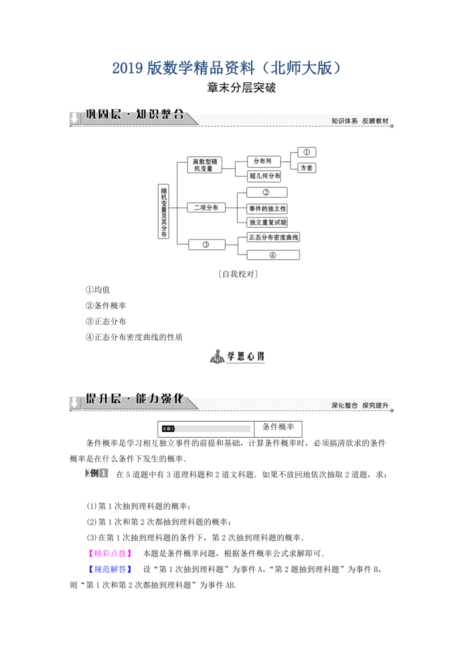 高中數(shù)學北師大版選修2－3同步導學案：第2章 章末分層突破_第1頁