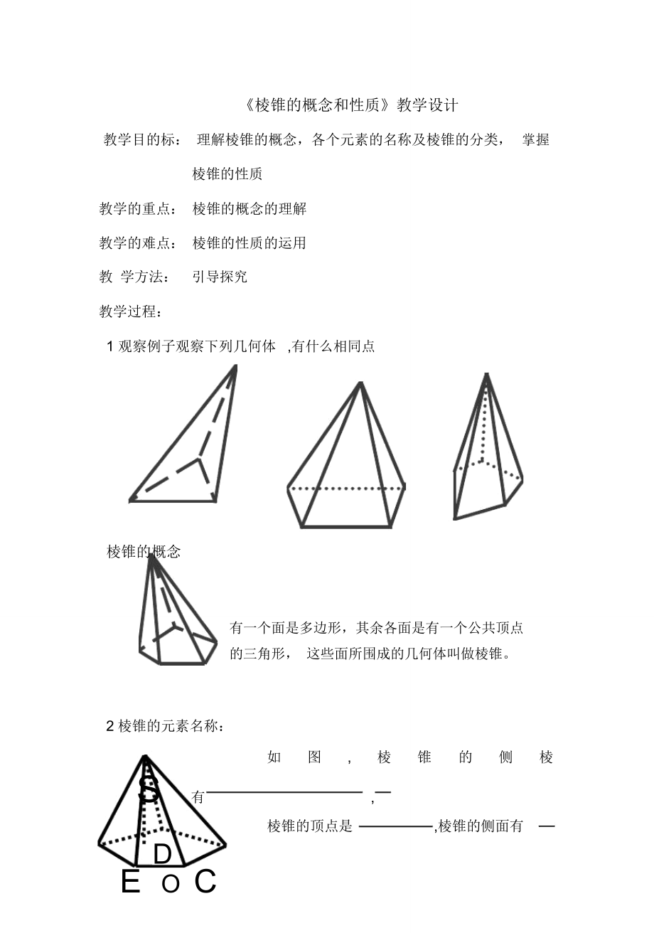 棱锥教学设计_第1页