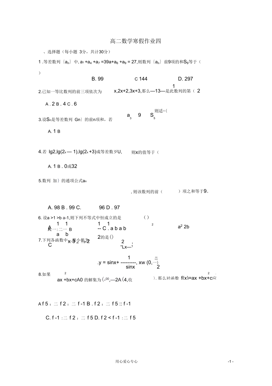 高二数学寒假作业四_第1页
