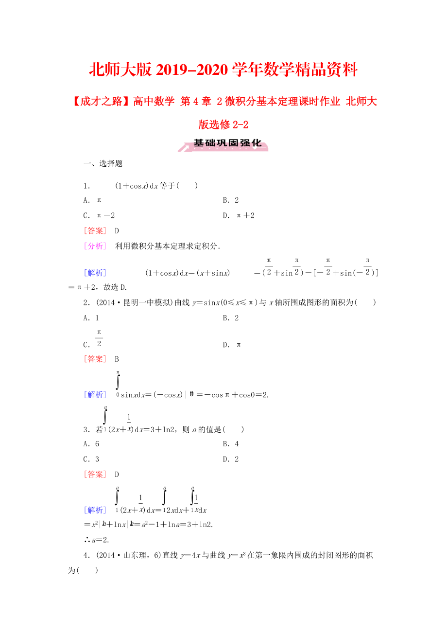 2020高中數(shù)學(xué) 第4章 2微積分基本定理課時(shí)作業(yè) 北師大版選修22_第1頁(yè)