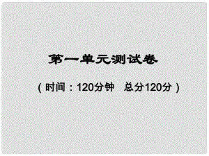 課時奪冠九年級語文下冊 第三單元 綜合測試卷課件 （新版）新人教版