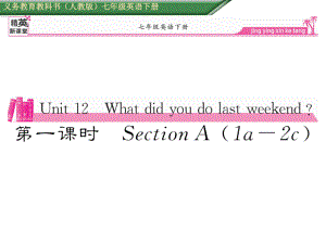 七年級(jí)英語(yǔ)下冊(cè) Unit 12 What did you do last weekend（第1課時(shí)）Section A（1a2c）課件 （新版）人教新目標(biāo)版