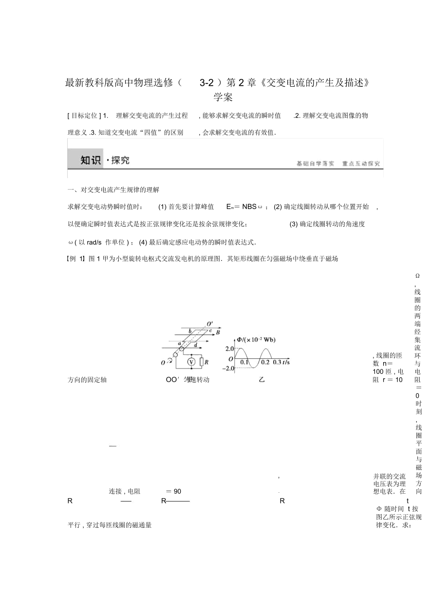 教科版高中物理選修(3-2)第2章《交變電流的產(chǎn)生及描述》學(xué)案_第1頁