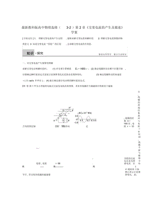 教科版高中物理選修(3-2)第2章《交變電流的產(chǎn)生及描述》學(xué)案