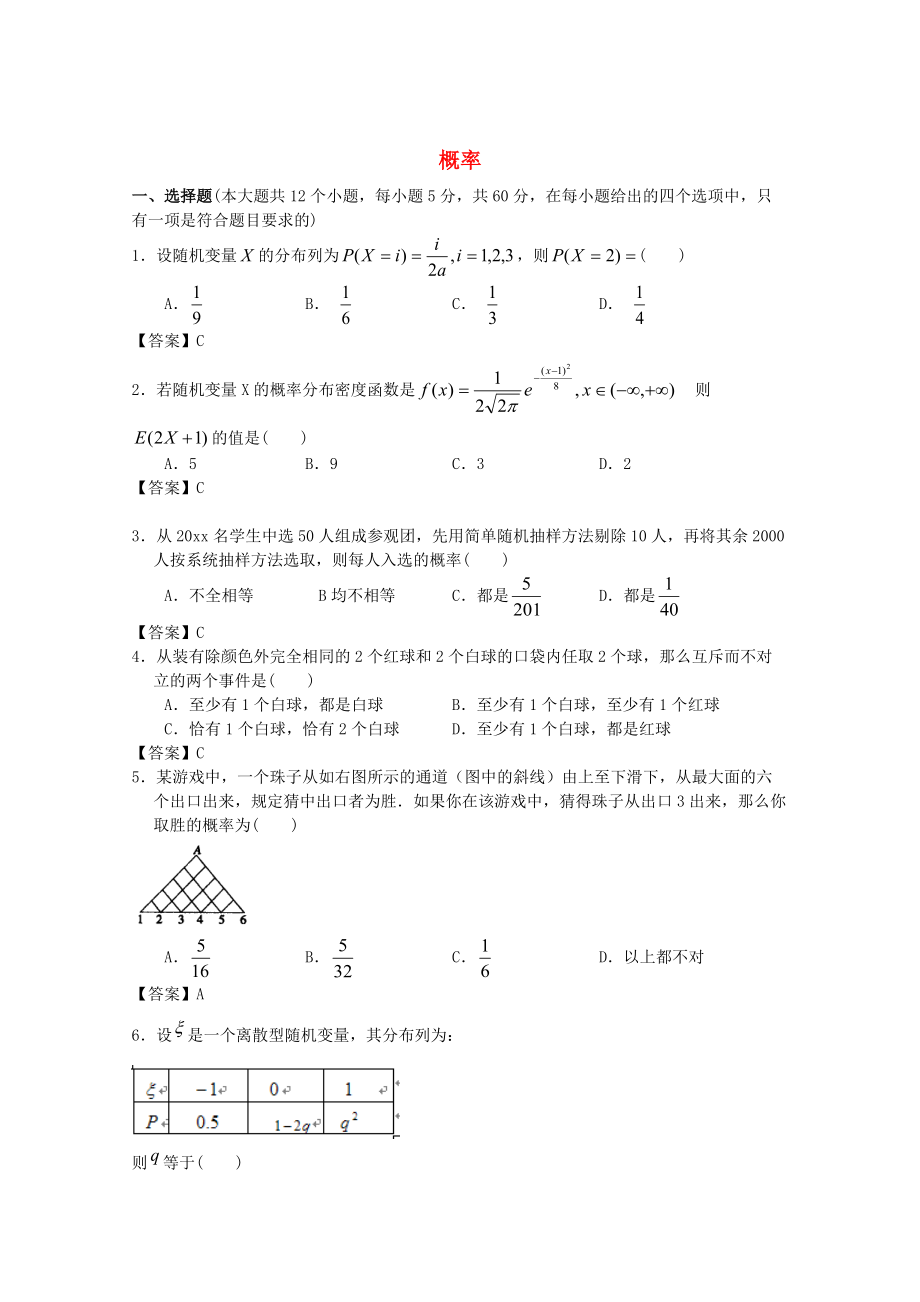 廣東省江門市高考數(shù)學(xué)一輪復(fù)習(xí) 專項(xiàng)檢測試題03 概率_第1頁