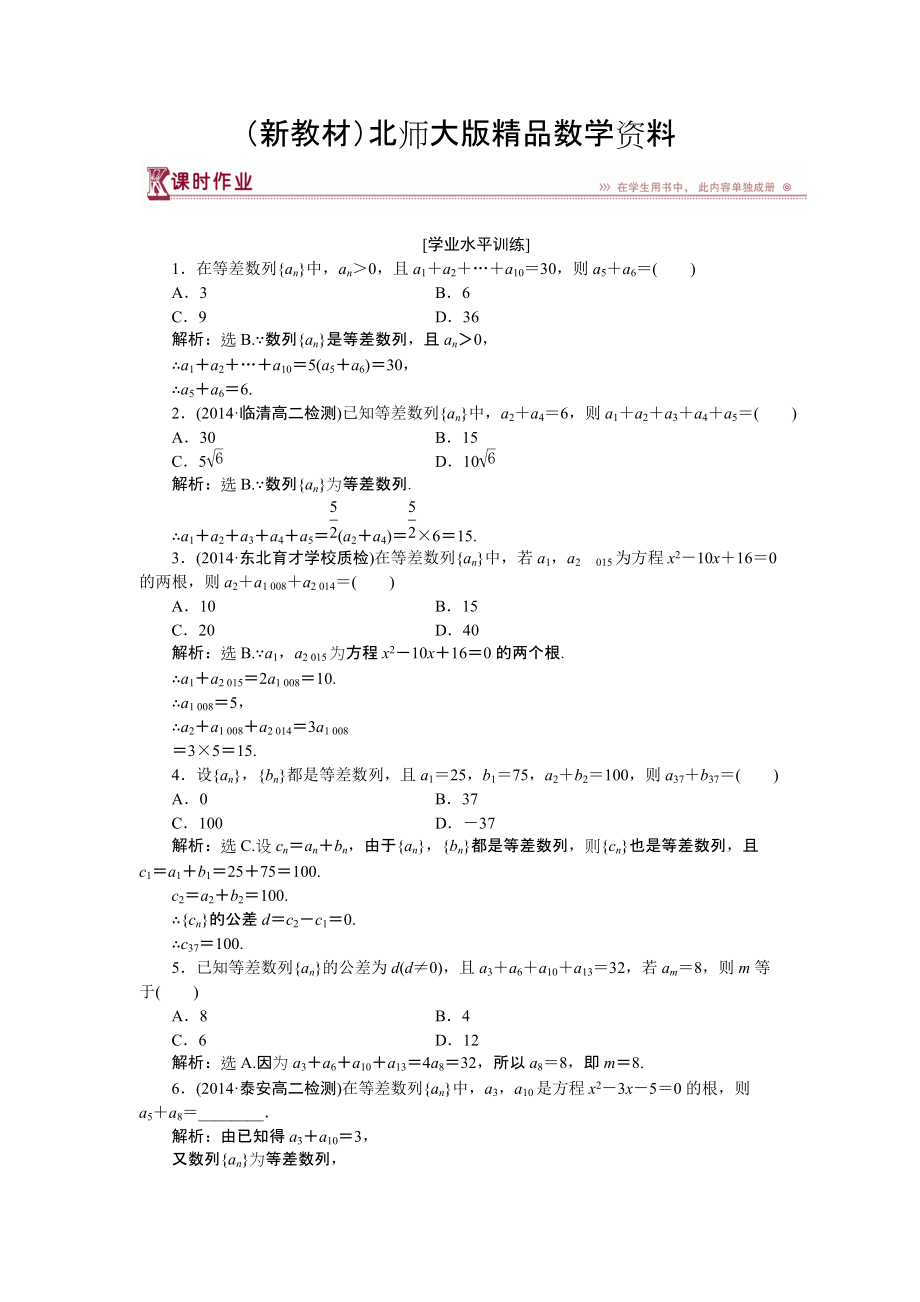 新教材高中數(shù)學(xué)北師大版必修5 第一章2.1第二課時 等差數(shù)列的性質(zhì) 作業(yè) Word版含解析_第1頁