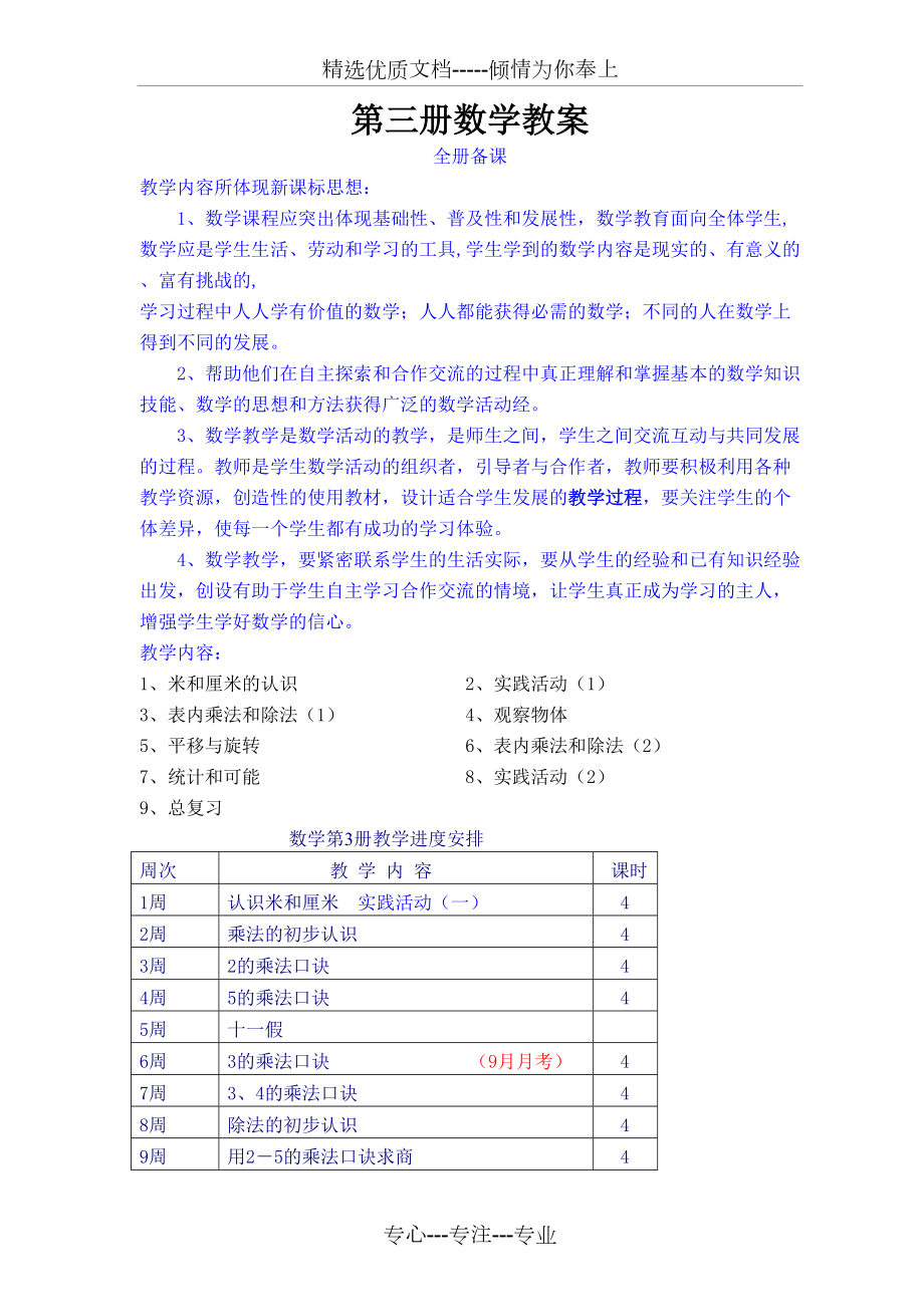 北京版二年级上册数学教案(共67页)_第1页