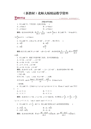 新教材高中數(shù)學(xué)北師大版必修5 第二章1.1 正弦定理 作業(yè) Word版含解析