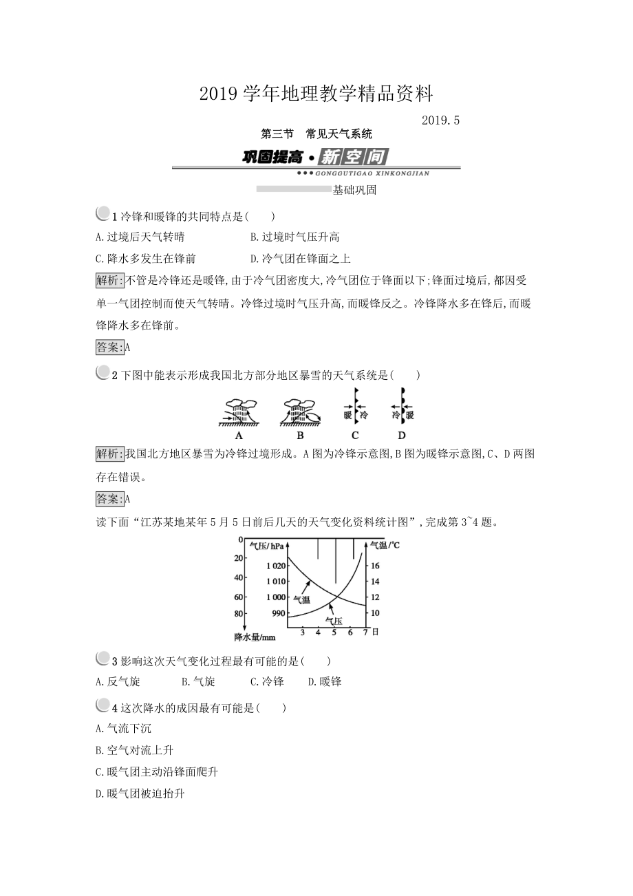 高中地理必修一人教版 练习：2.3常见天气系统 Word版含答案_第1页