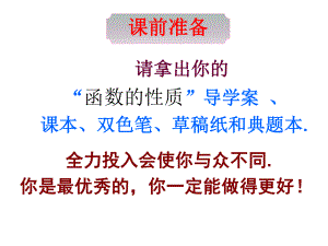 安徽省阜陽三中高考數(shù)學二輪復習 函數(shù) 2.函數(shù)的性質(zhì)課件 理