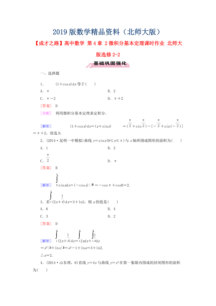 高中數(shù)學(xué) 第4章 2微積分基本定理課時作業(yè) 北師大版選修22_第1頁