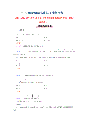 高中數(shù)學(xué) 第4章 2微積分基本定理課時作業(yè) 北師大版選修22