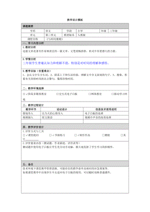 教學設計模板（《與時間賽跑》