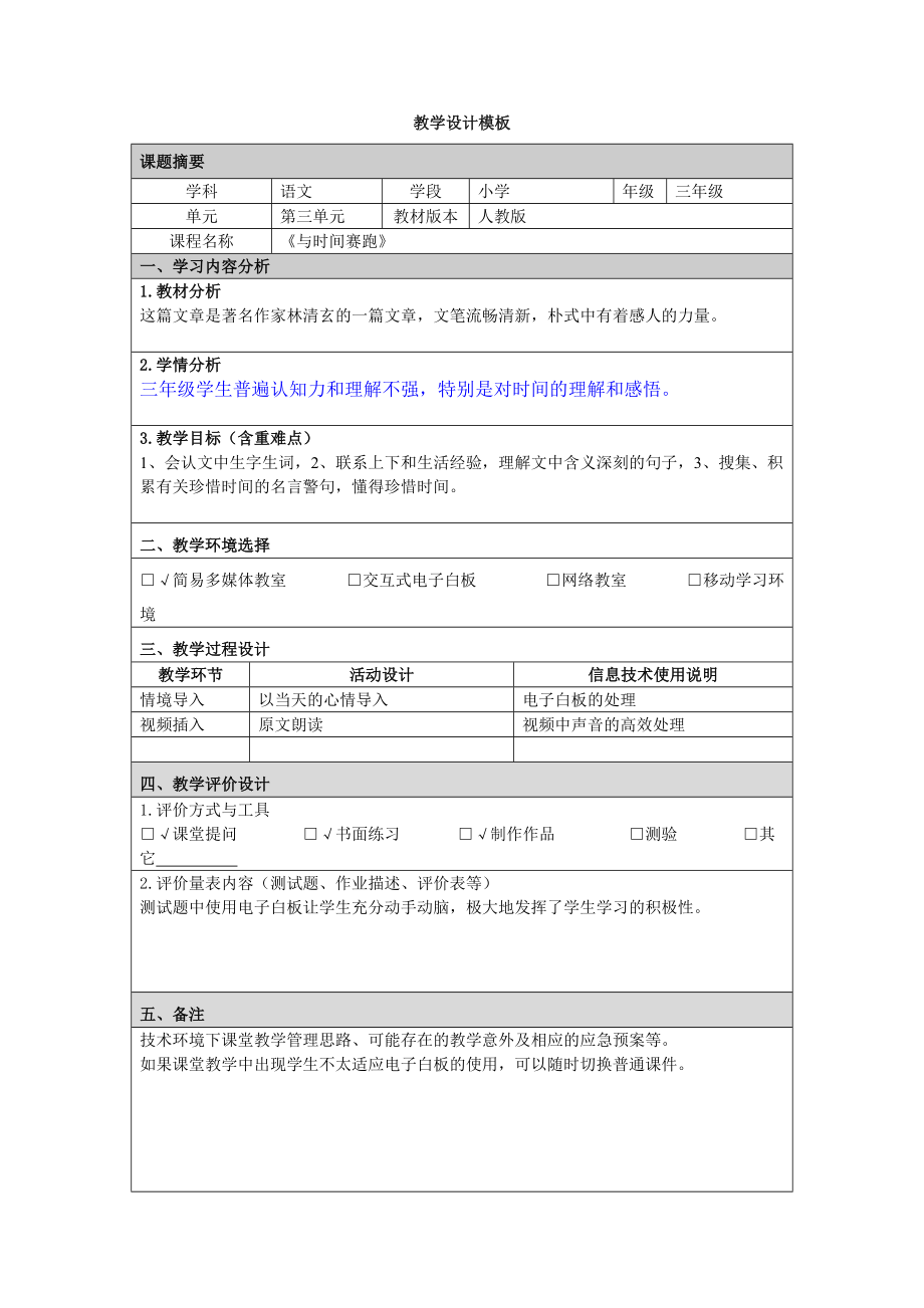 教學(xué)設(shè)計(jì)模板（《與時(shí)間賽跑》_第1頁