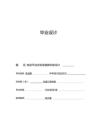 電動叉車設(shè)計